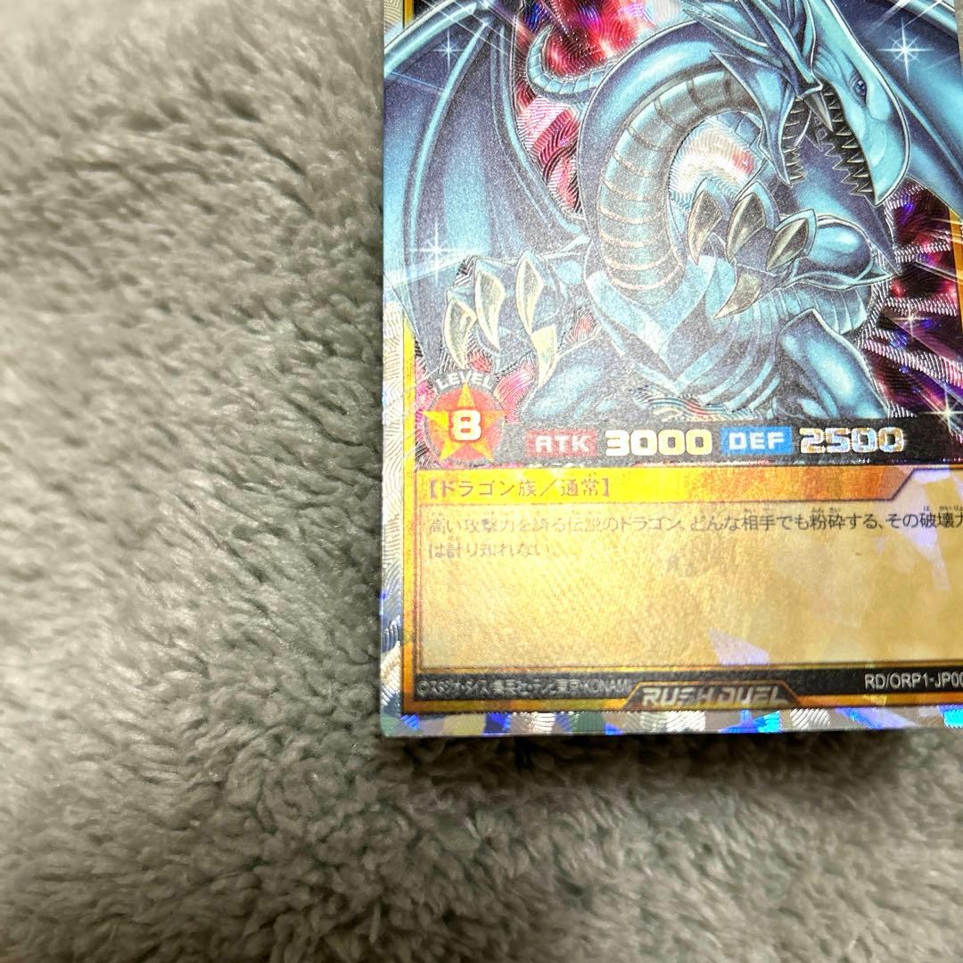 遊戯王 ラッシュデュエル 青眼の白龍 オーバーラッシュレア 美品