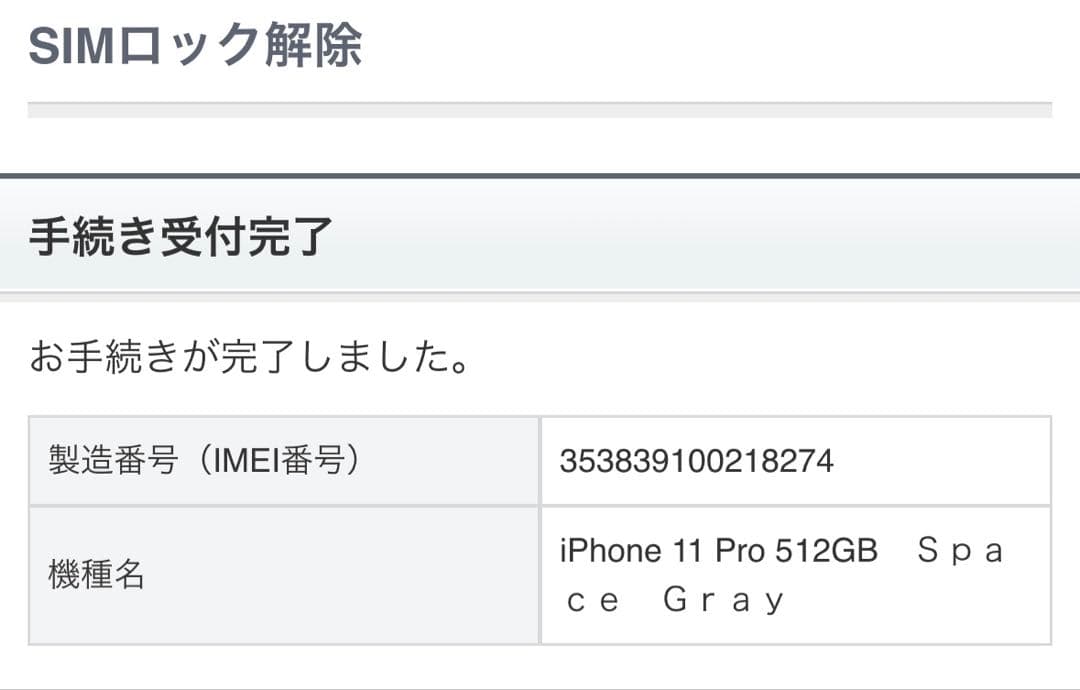Apple iPhone 11 Pro スペースグレー 本体　512