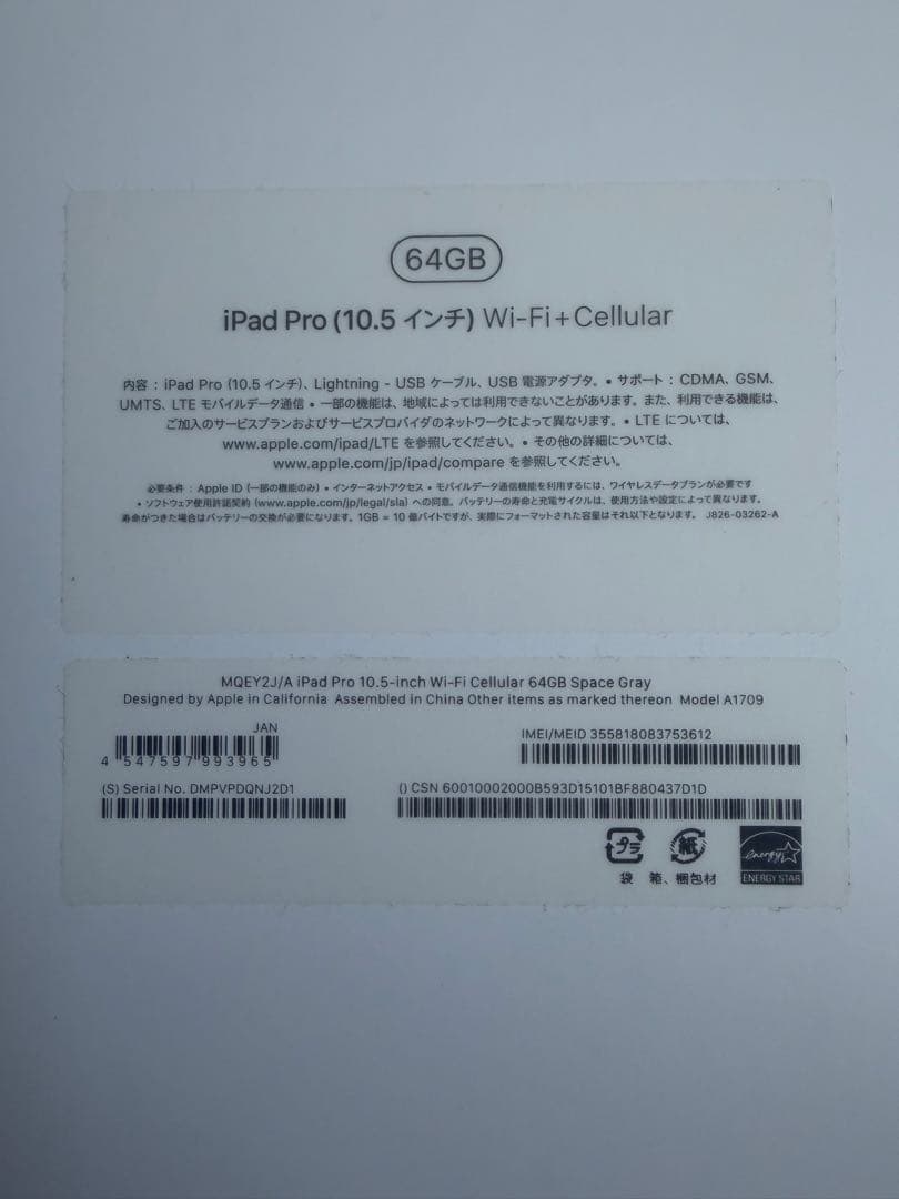 Apple iPad Pro10.5 64GB Wi-Fiセルラー 美品