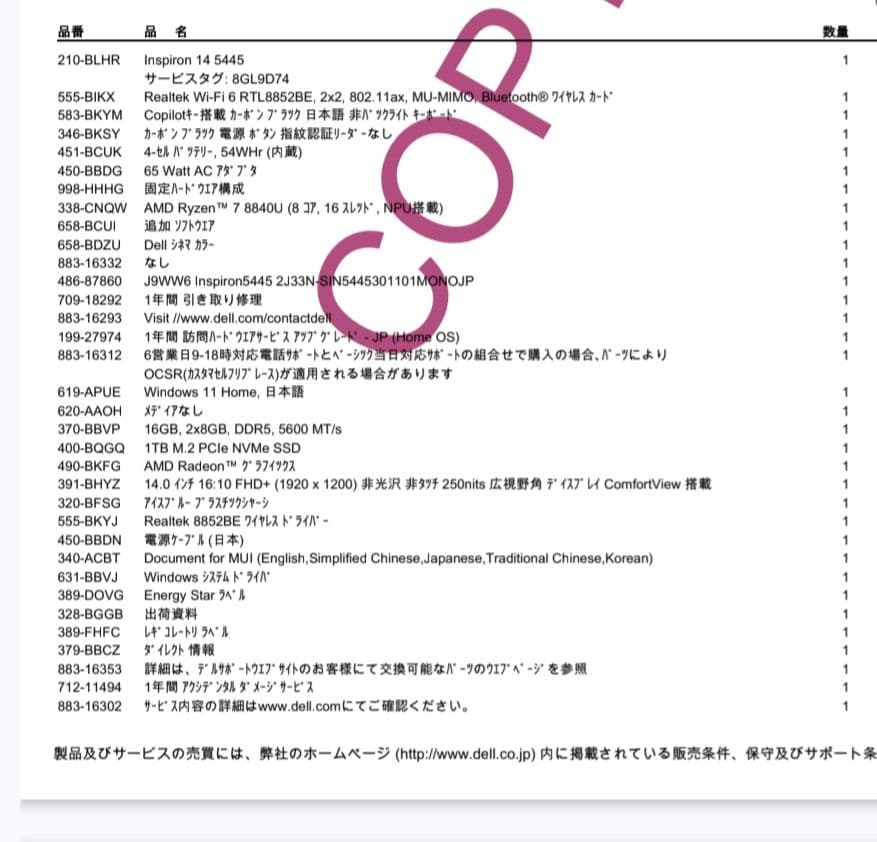 DELL Inspiron14 5445 ryzen7 美品