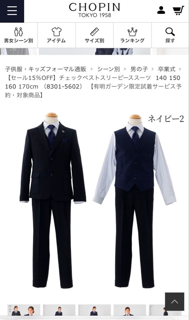 キッズ フォーマルスーツ ネイビー