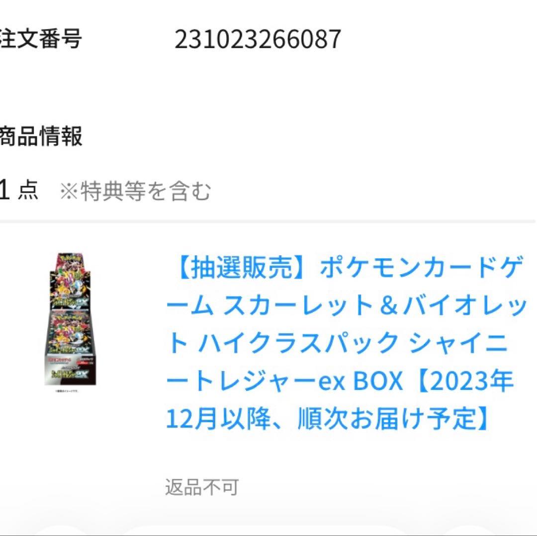 ［未開封］シャイニートレジャーex新品・未開封シュリンク付きBOX