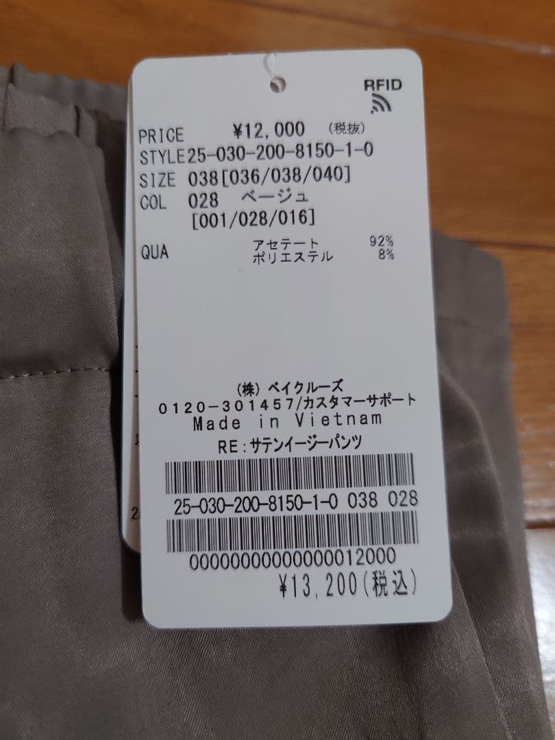 Spick & Span サテンイージーパンツ 38