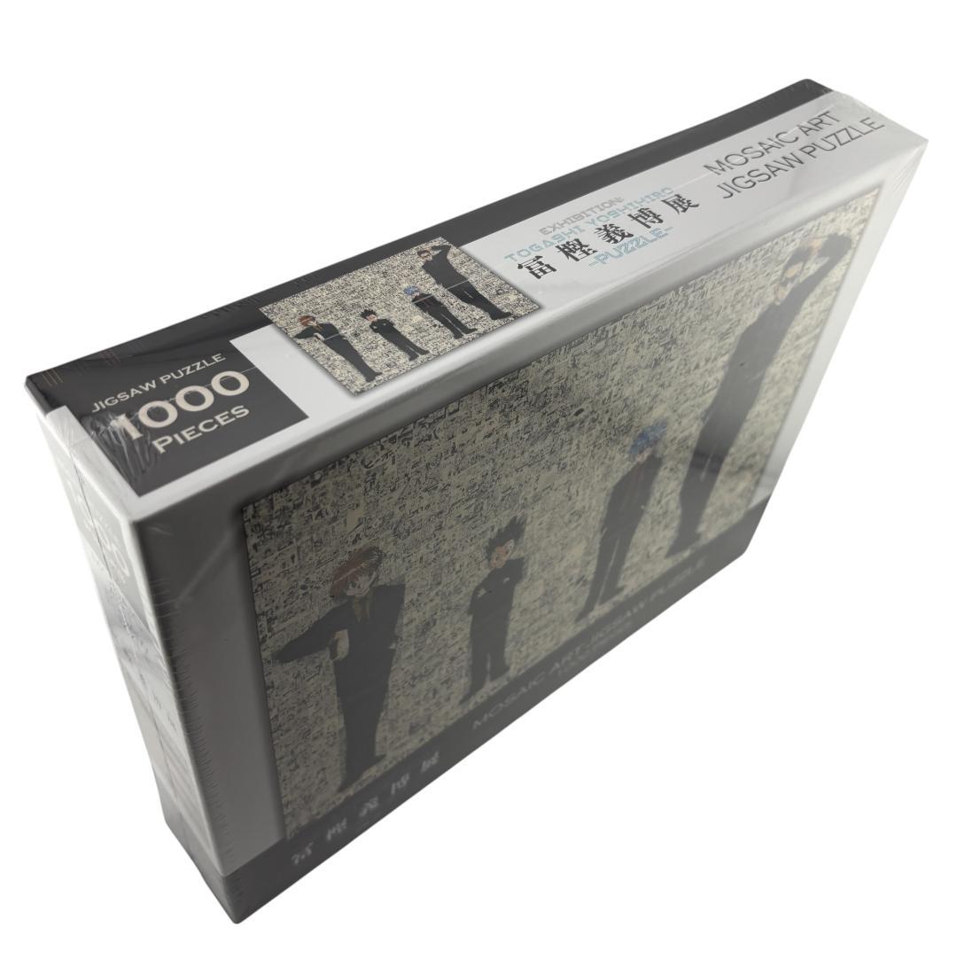 ハンターハンター 冨樫義博展 PUZZLE モザイクアートパズル 1000ピース