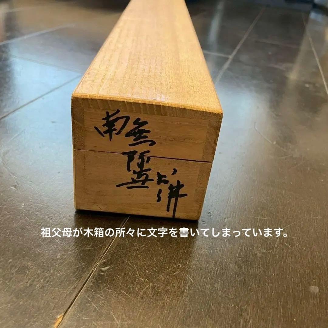 臨済宗 大徳寺 黄梅院二十世住職　小林太玄 「南無阿弥陀仏」　掛軸　木箱付