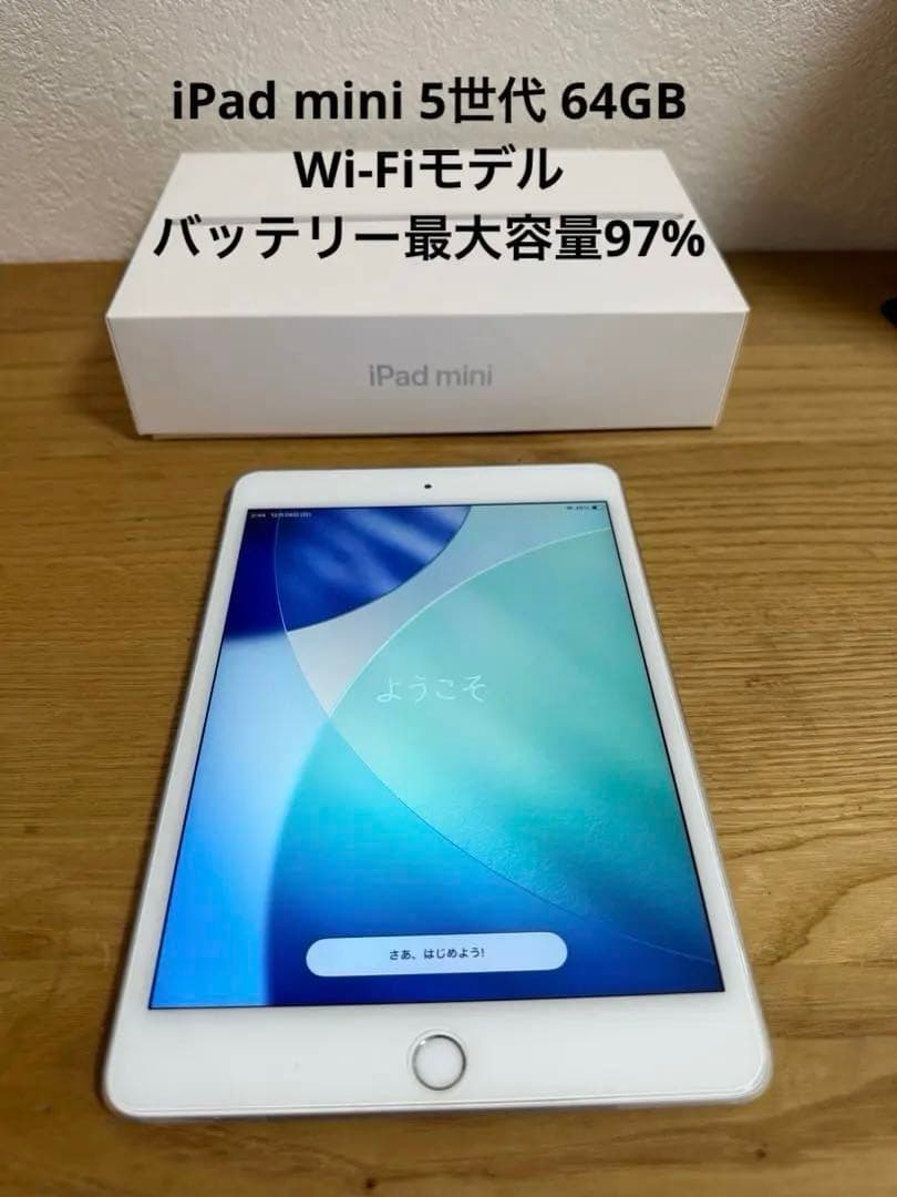 iPad mini 5世代 64GB Wi-Fiモデル