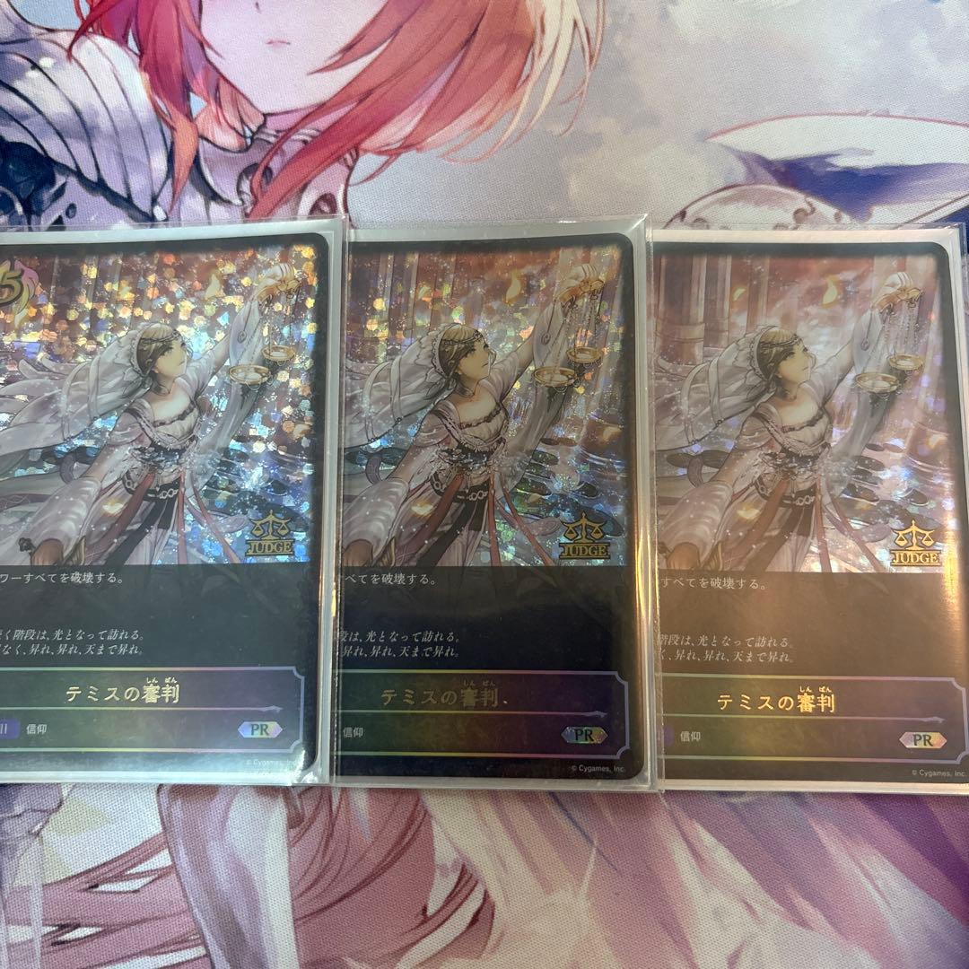 テミスの審判 ジャッジプロモ 3枚
