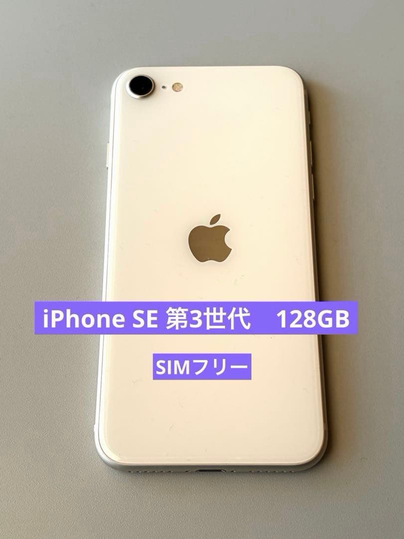 Apple iPhone SE 第3世代