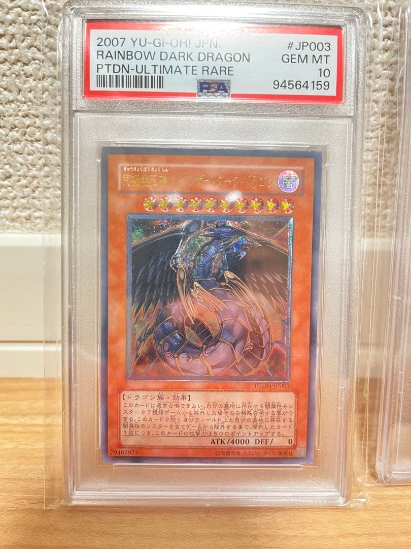 レインボードラゴン　レインボーダークドラゴン　psa10 連番セット