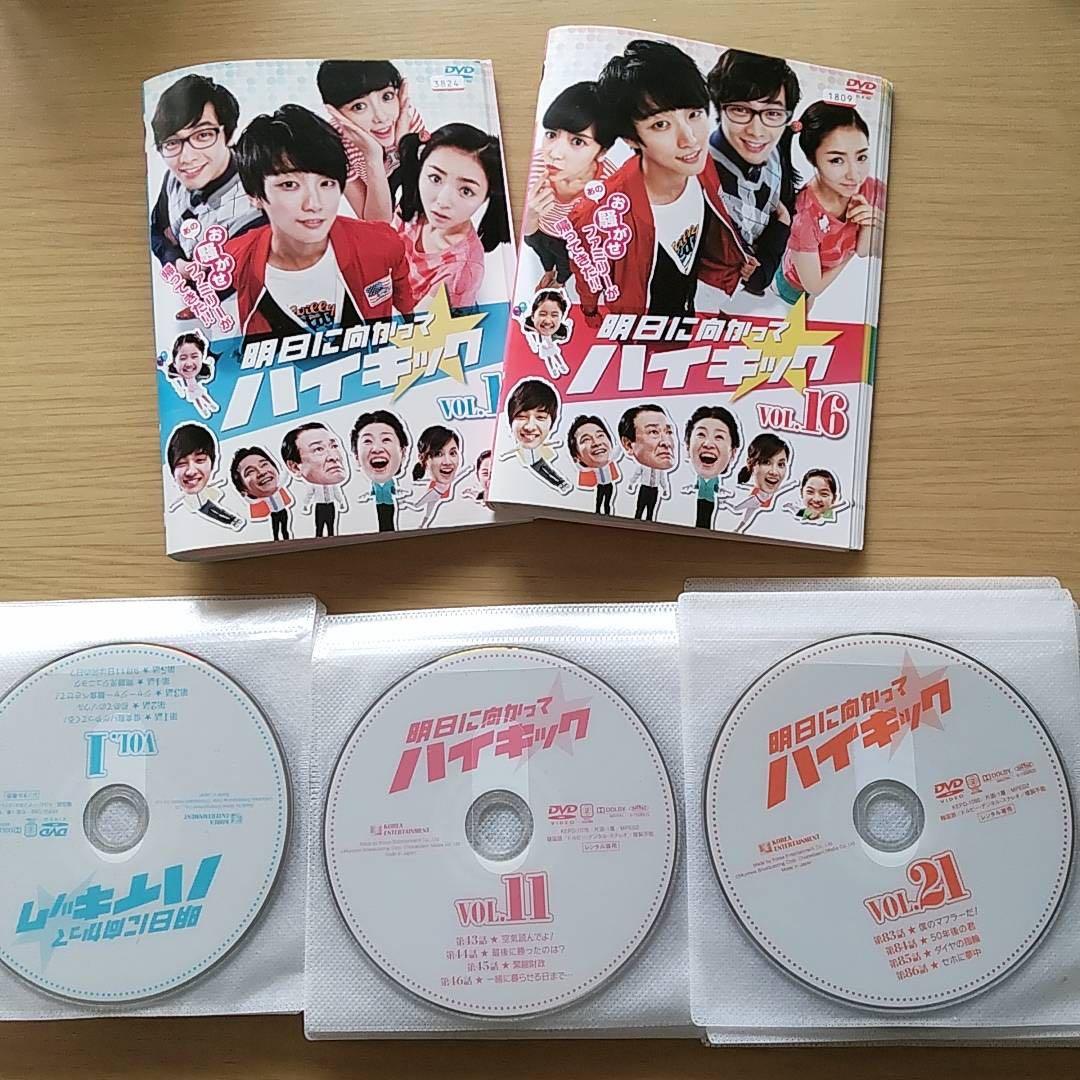 【専用】韓国ドラマ　明日に向かってハイキック　DVD 全巻　レンタル版