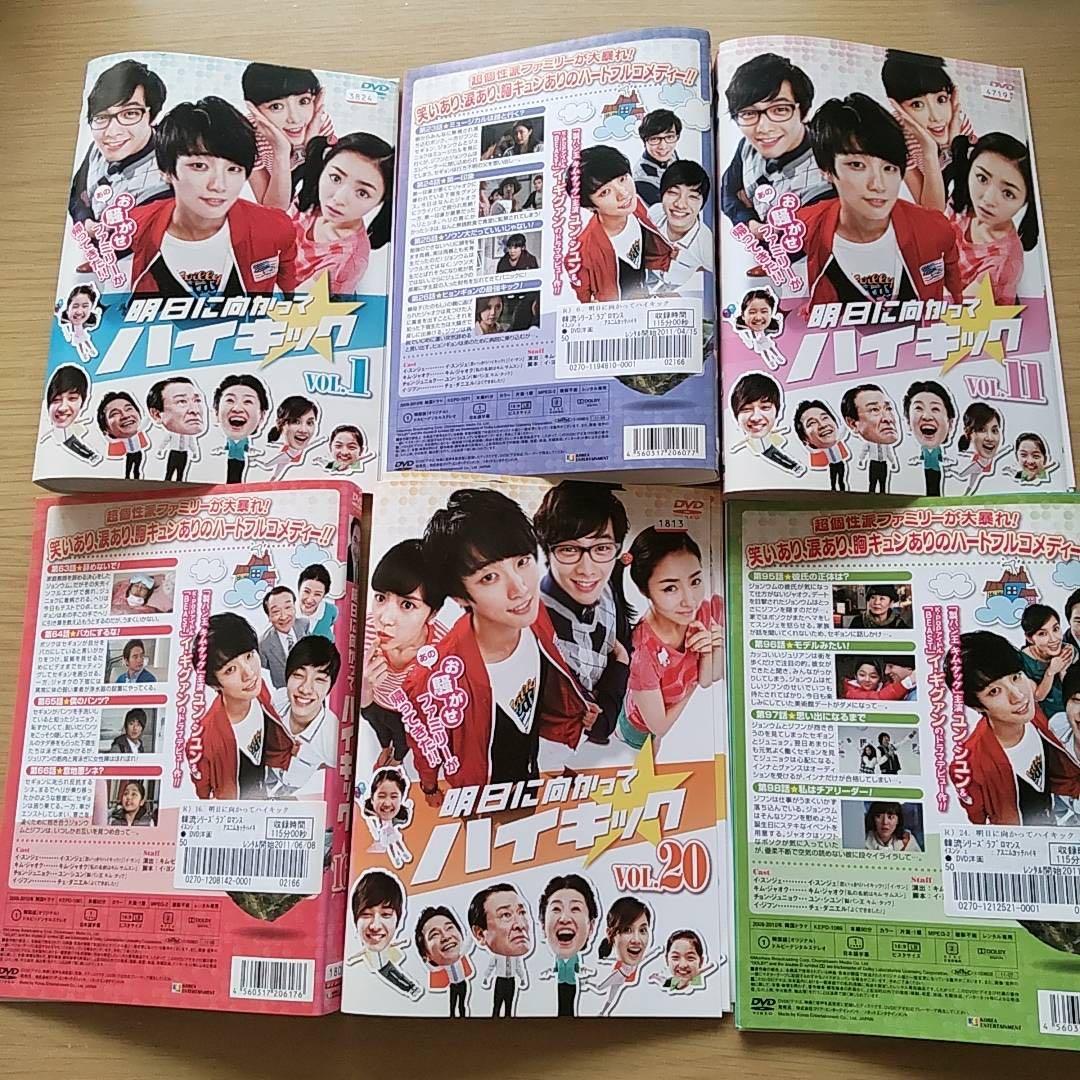 【専用】韓国ドラマ　明日に向かってハイキック　DVD 全巻　レンタル版