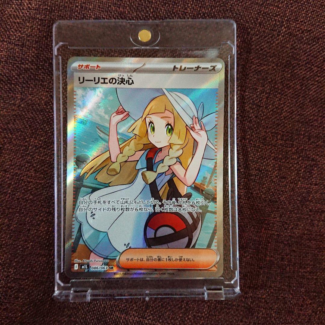 ポケモンカード リーリエの決心 SR 086/063 メガブレイブ
