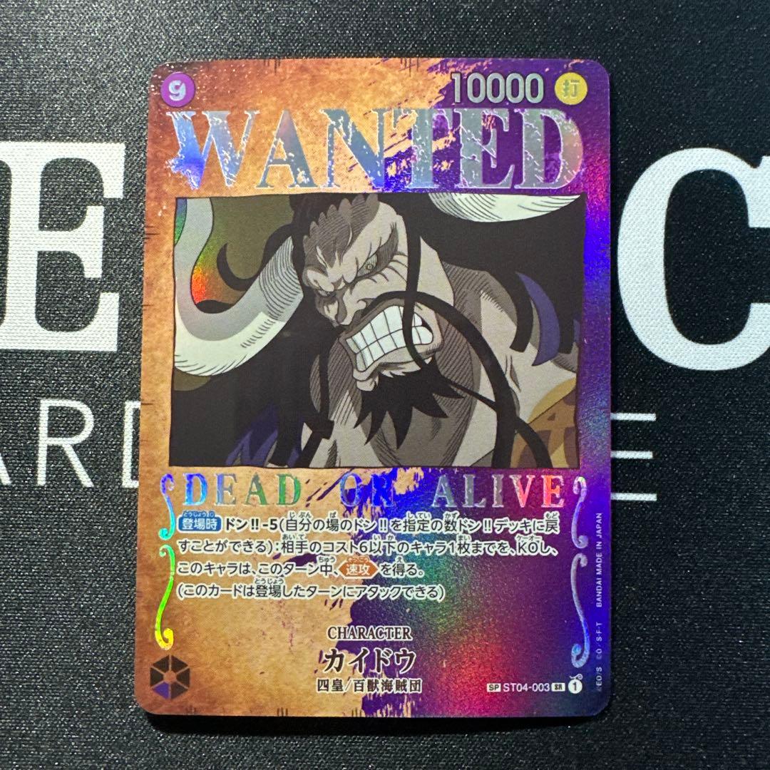 ワンピースカード　手配書　SP ルフィ　カイドウ　ドフラミンゴ　キッド