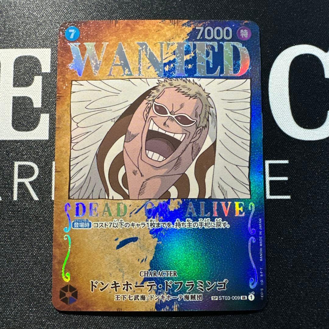 ワンピースカード　手配書　SP ルフィ　カイドウ　ドフラミンゴ　キッド