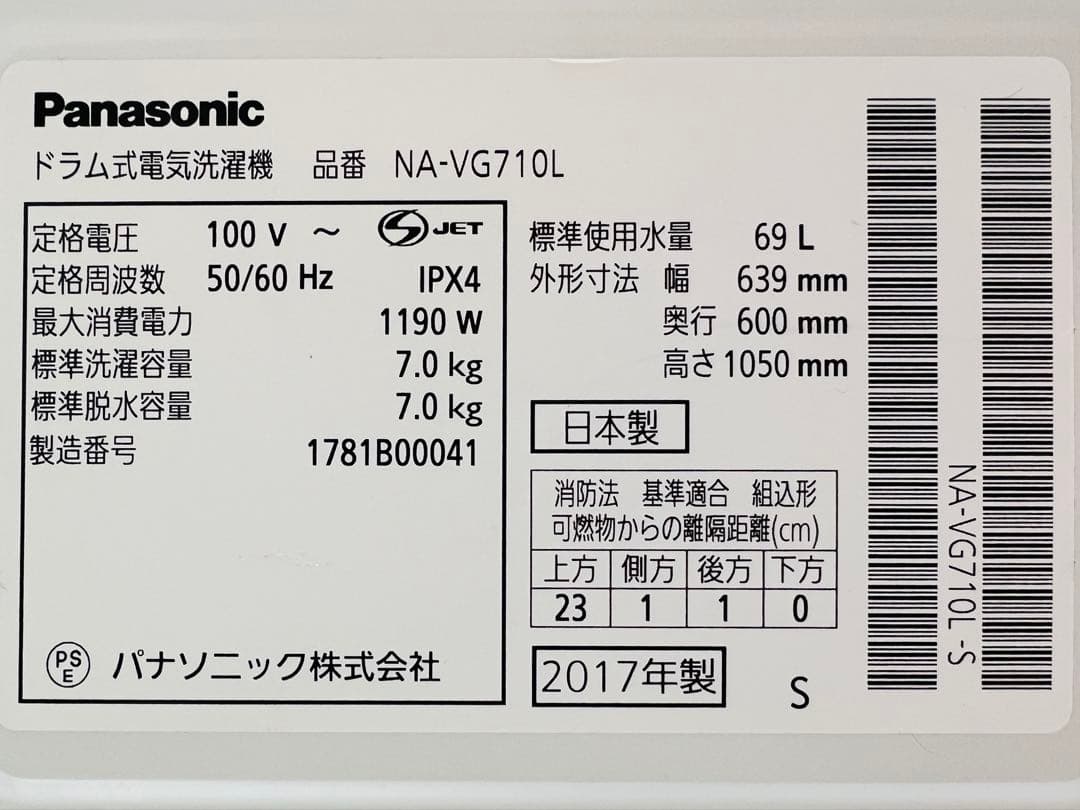 【分解洗浄済・Vベルト新品】Panasonicドラム式洗濯機NA-VG710L左