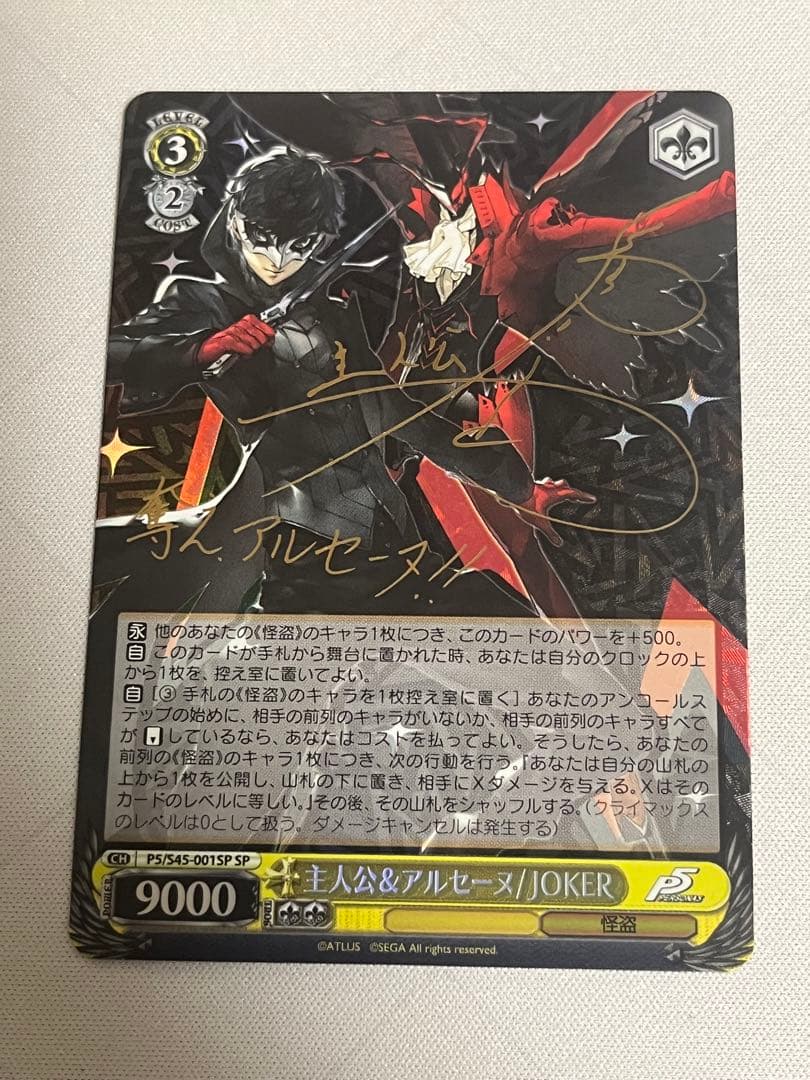 ヴァイスシュヴァルツ ペルソナ5 主人公＆アルセーヌ JOKER SP サイン