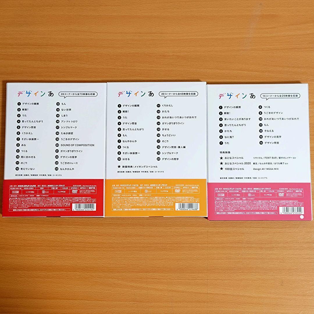 デザイン あ DVD 1・2 ・3セット