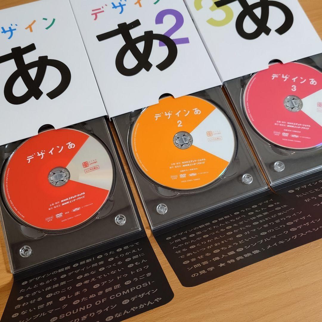 デザイン あ DVD 1・2 ・3セット