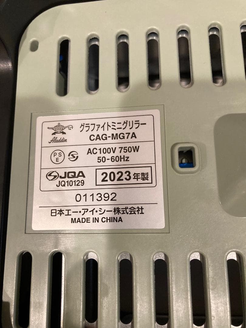 アラジン　グラファイトミニグリラー　CAG-MG7A(G)