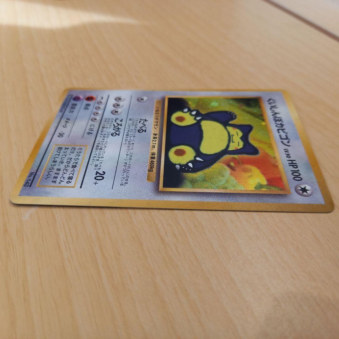 [旧裏面]くいしんぼカビゴン LV.50 No.143 Wゲットだぜキャンペーン