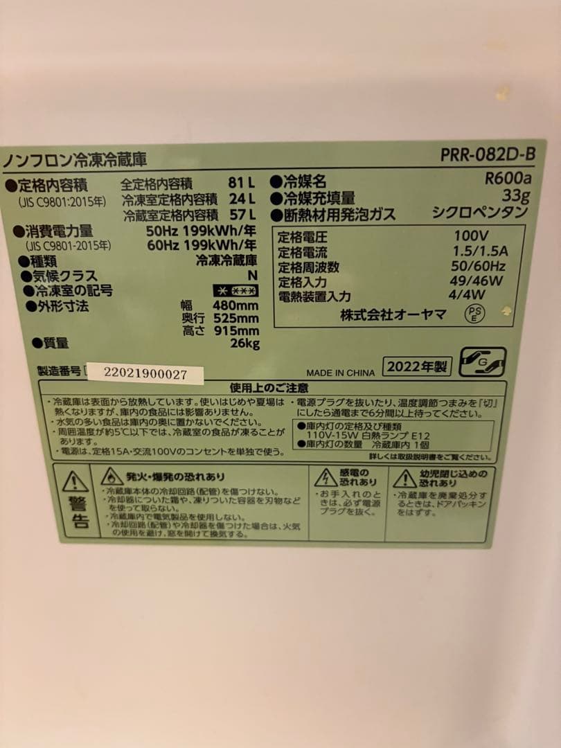 【送料無料‼️】アイリスオーヤマ　冷蔵庫81L レトロスタイル 2ドア✨2022年