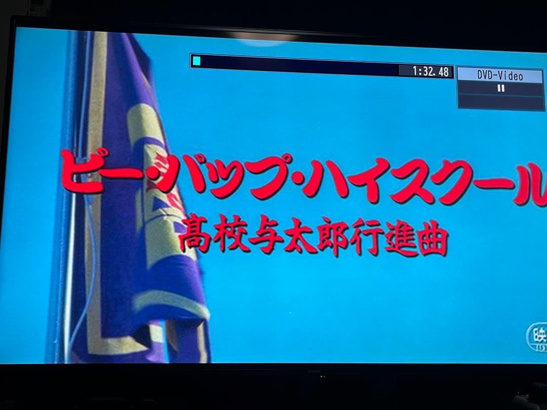 【ナマケモノさん専用】セル版DVD⭐️ビーバップ・ハイスクール DVD 6枚セット