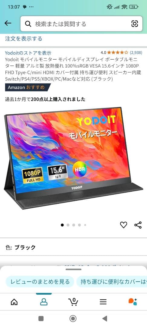 Yodoit モバイルモニター　15.6インチ