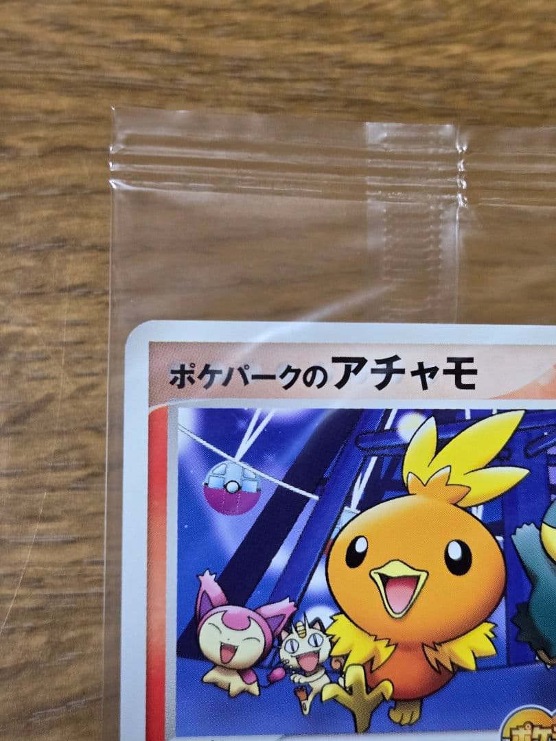 ポケパークのアチャモ プロモ 047/PCG-P ポケモンカード