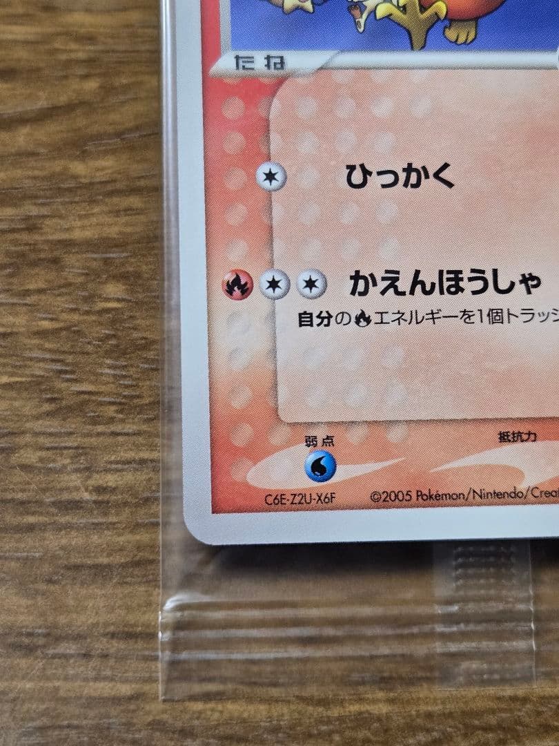 ポケパークのアチャモ プロモ 047/PCG-P ポケモンカード