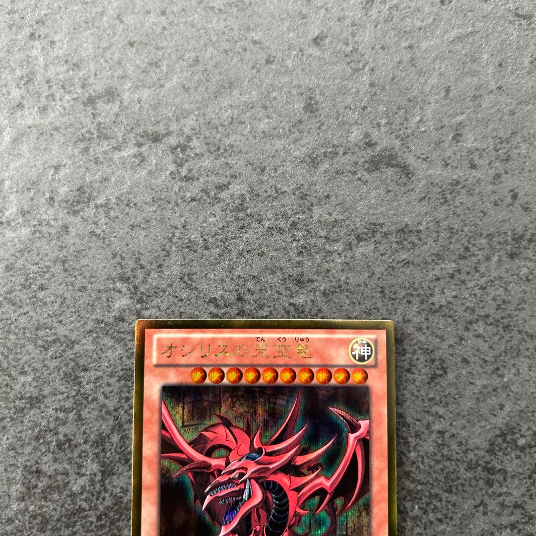 遊戯王　三幻神　ゴルシク