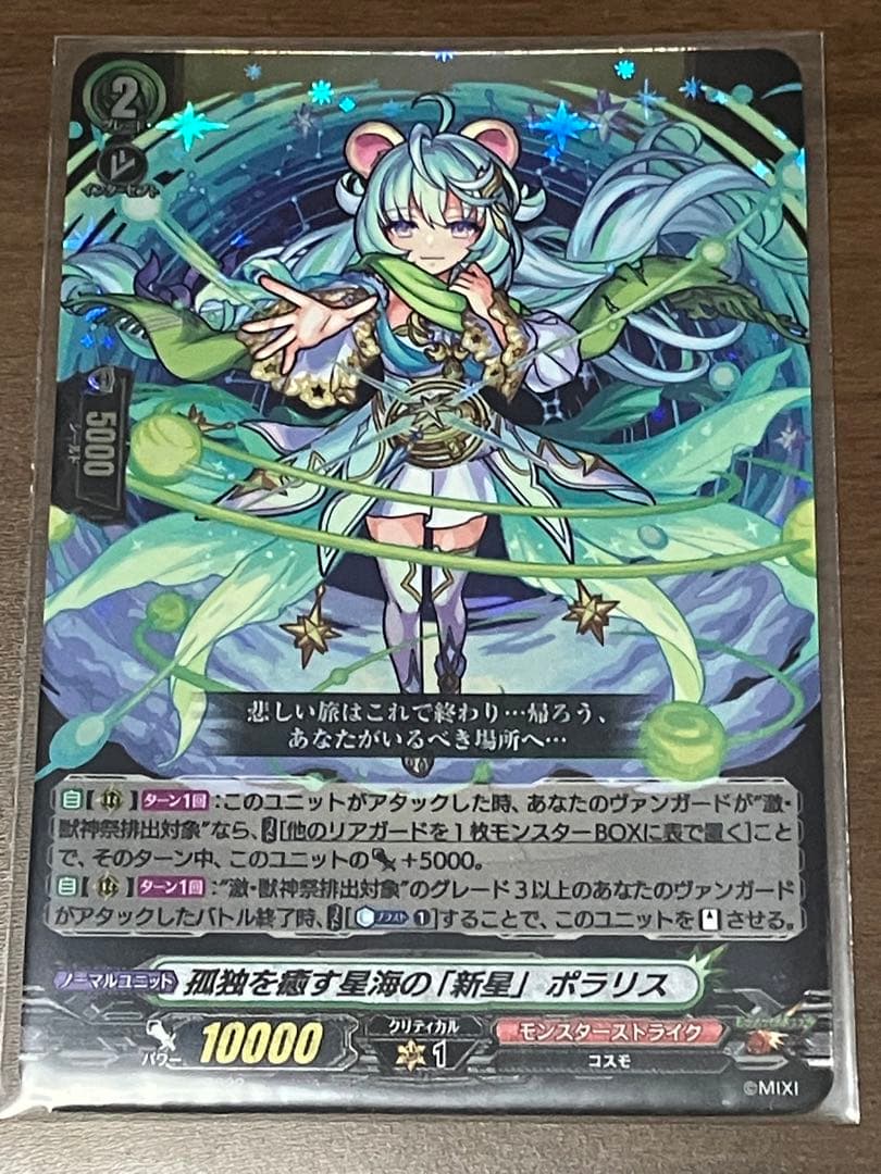 孤独を癒す星海の「新星」ポラリス1枚　アナスタシア4枚　セット