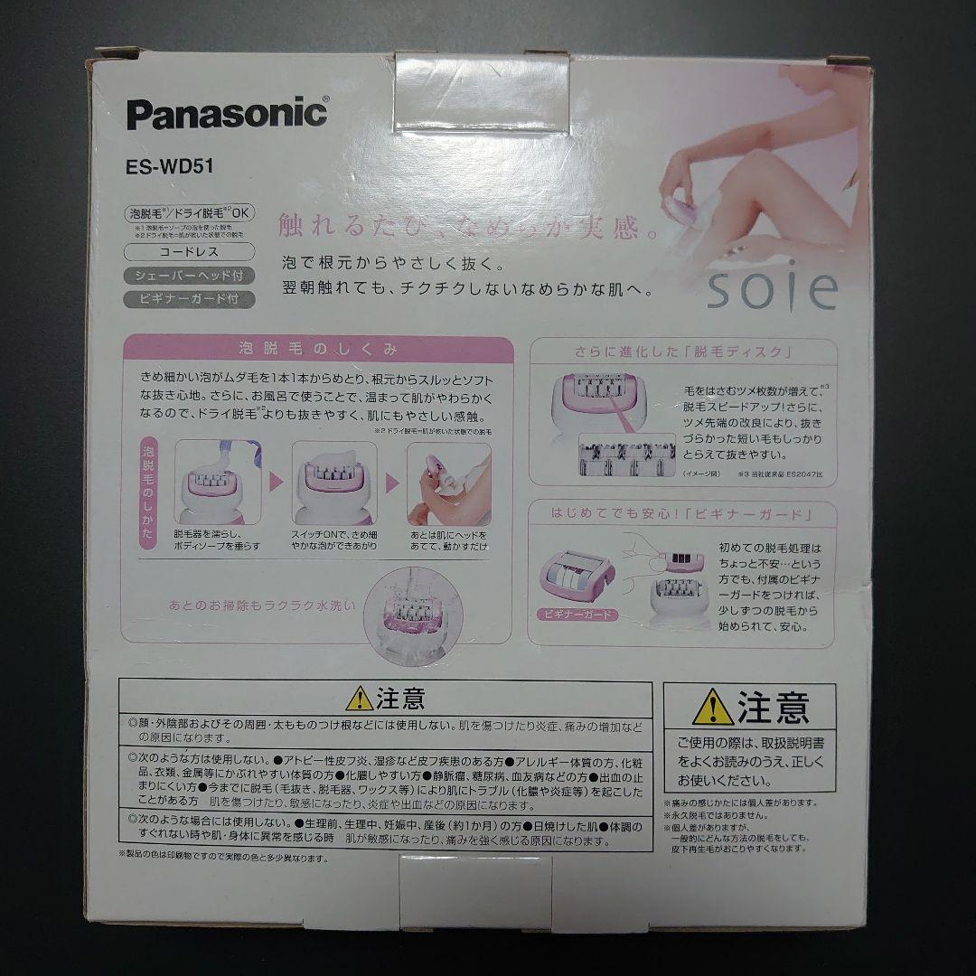 Panasonic パナソニック ソイエ soie ピンク ES-WD51