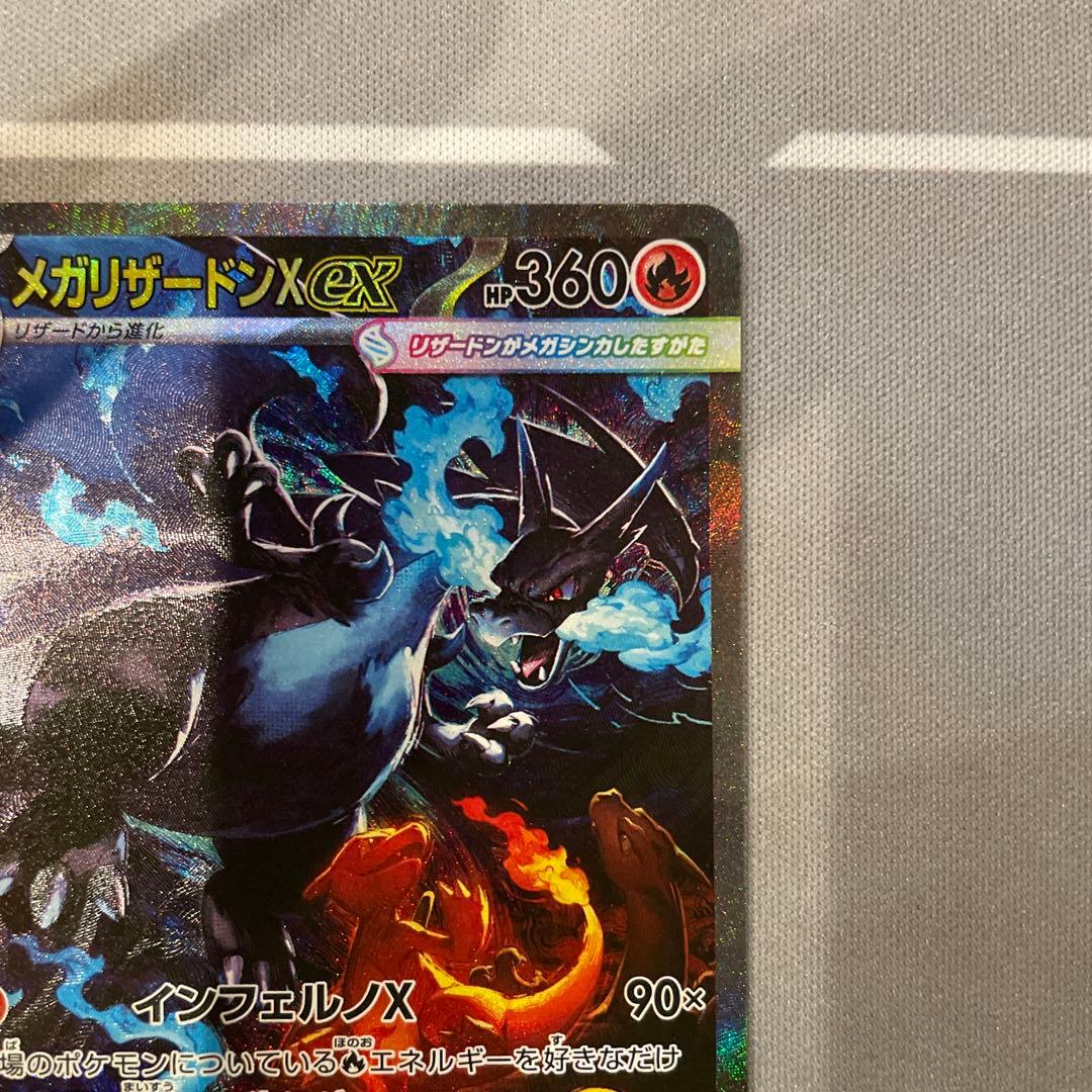 メガリザードンx ex sar ポケモンカードゲーム インフェルノx