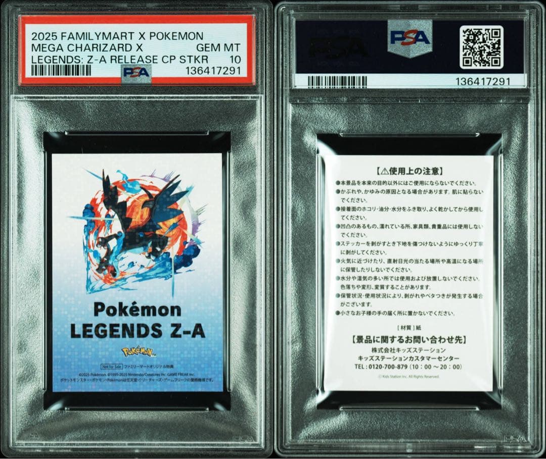 PSA10 非売品　限定ステッカー　メガリザードン X Y ポケモン　シール