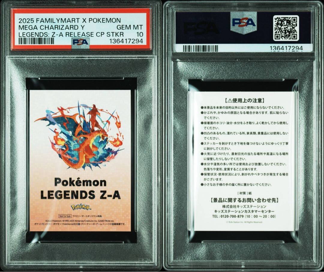PSA10 非売品　限定ステッカー　メガリザードン X Y ポケモン　シール
