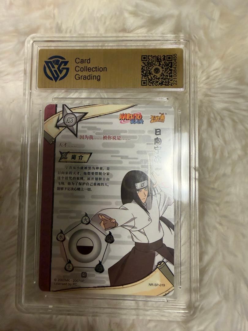 NARUTO 日向ネジ カード 2022年製 グレード95