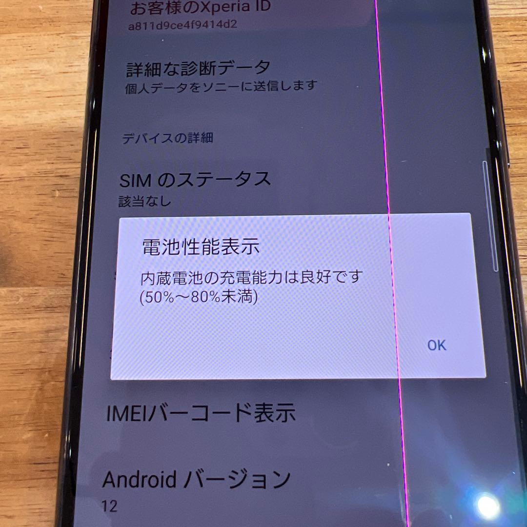 C897 docomo SIMロック解除済みXperia 5 Ⅱ SO52A