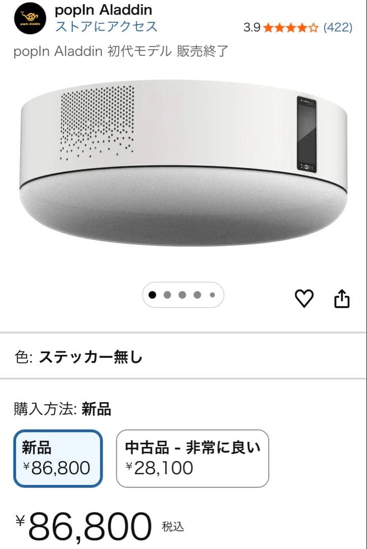 【美品】初代popIn Aladdin ドット抜けなし