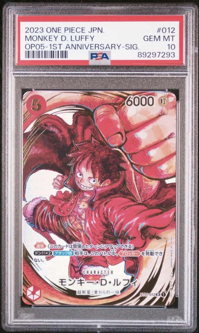 【PSA10】新時代の主役 サイン ワンピースカード モンキー・D・ルフィ