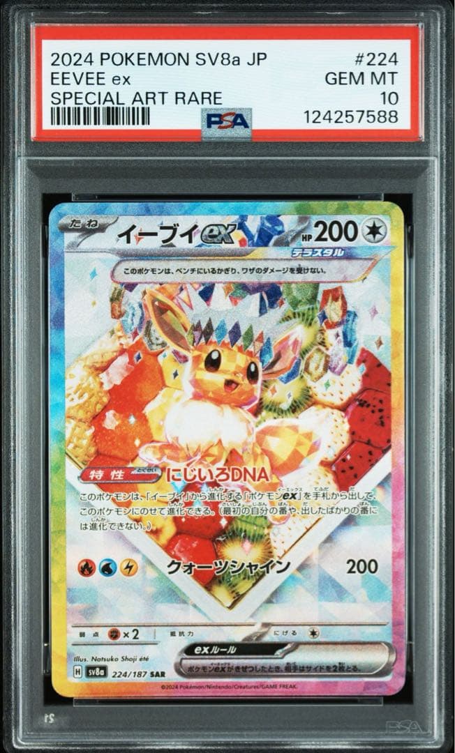 PSA10,9 連番 イーブイex サンダースex SV8a テラスタルフェス