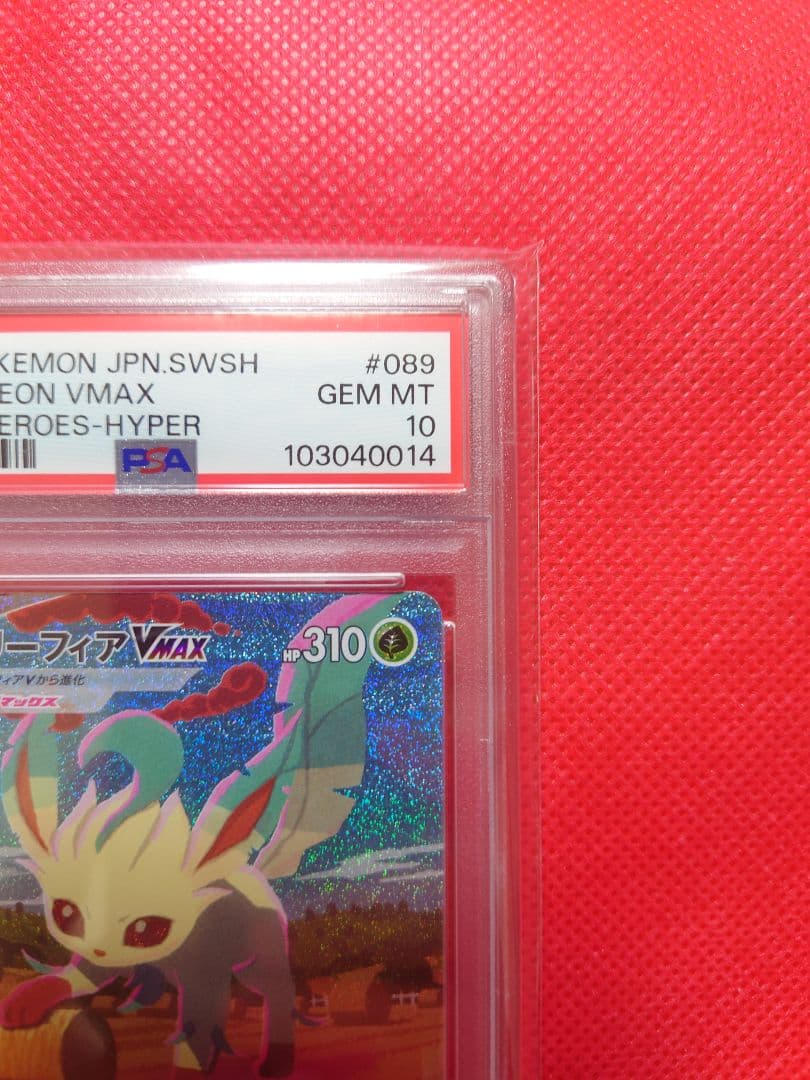 PSA10　リーフィアVMAX　SA　089/069　ポケモンカード