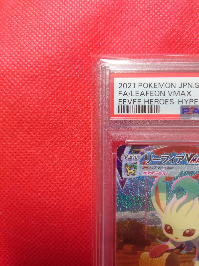 PSA10　リーフィアVMAX　SA　089/069　ポケモンカード