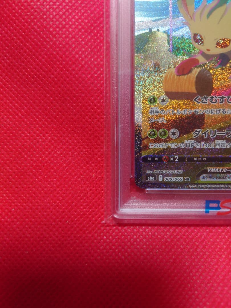 PSA10　リーフィアVMAX　SA　089/069　ポケモンカード