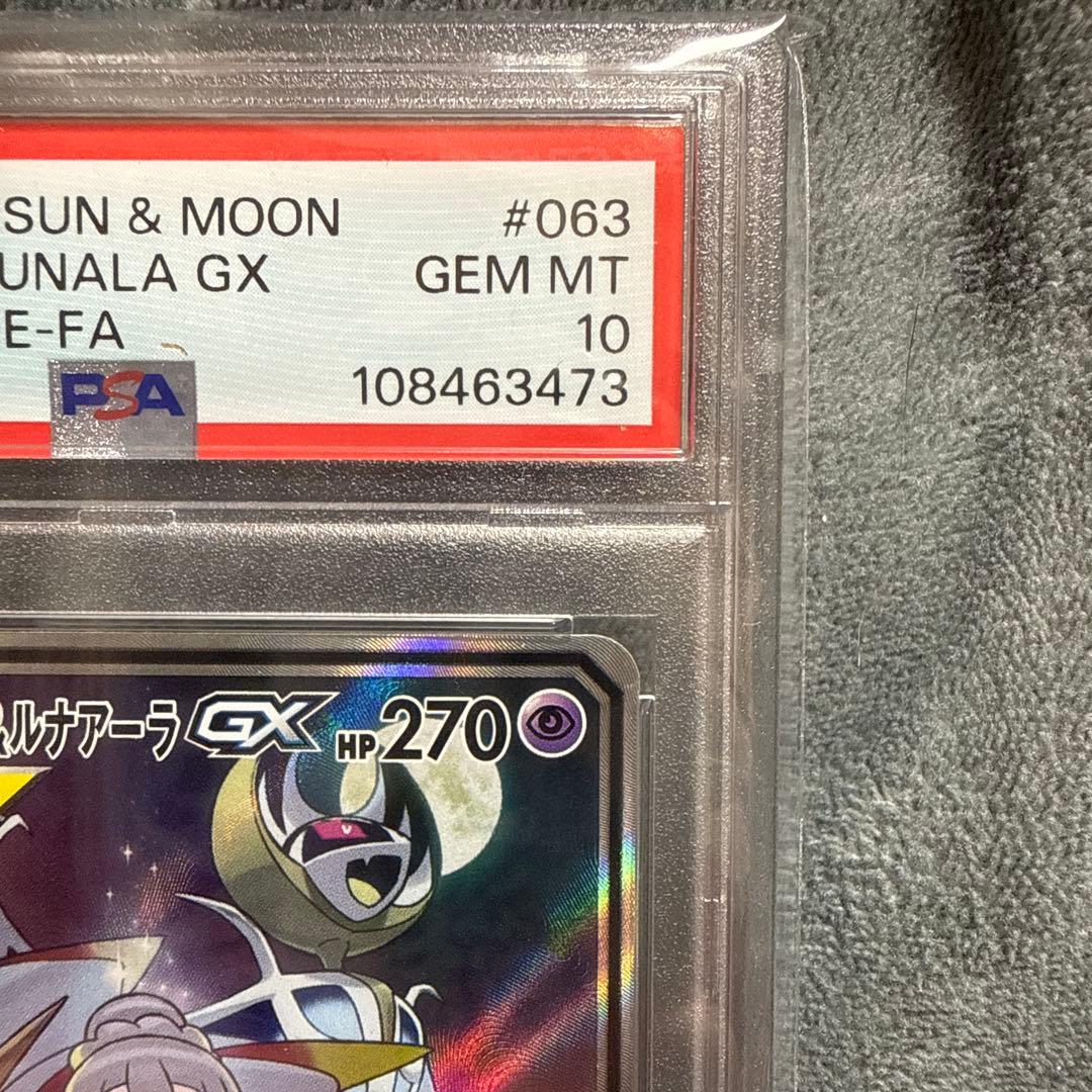 【PSA10】ソルガレオ＆ルナアーラ GX