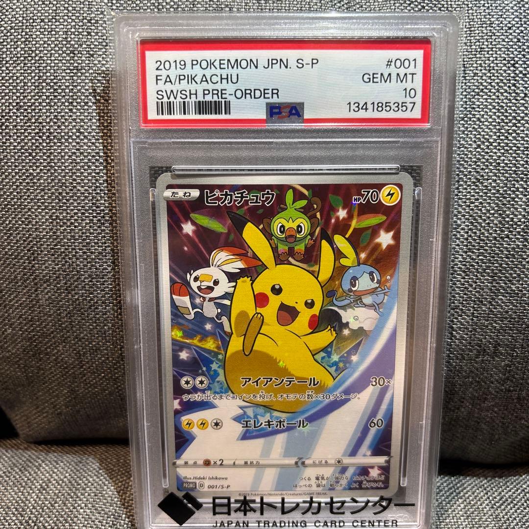 [PSA 10] ポケモンカード ピカチュウ プロモカード