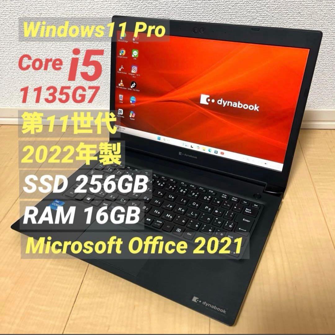Dynabook Core i5 11Gen 2022年製 ノートパソコン