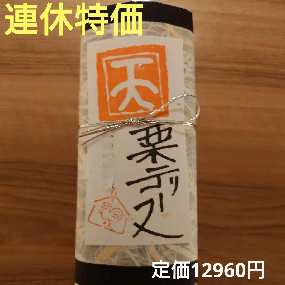 【連休特価】足立音衛門 栗のテリーヌ 「天」