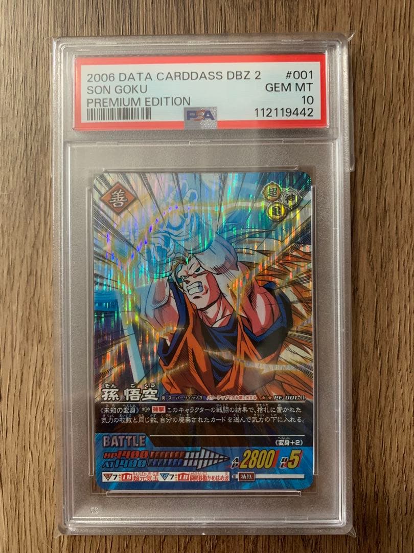 な*な様 ドラゴンボールデータカードダスZ2 孫悟空　激レア　PSA10