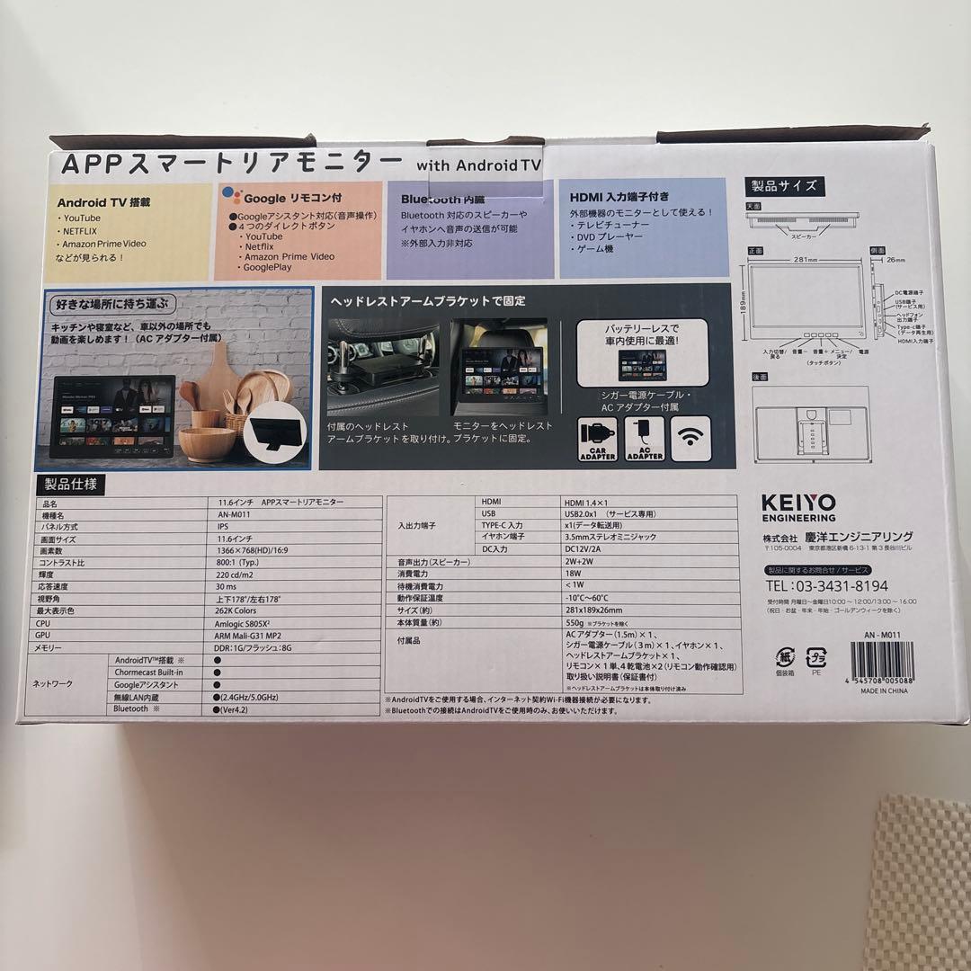 APPスマートリアモニター　KEIYO ENGINEERING