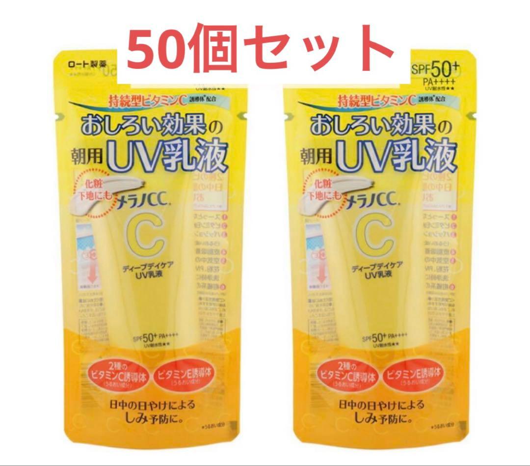 【50個セット】メラノCC ディープデイケア UV乳液 50g